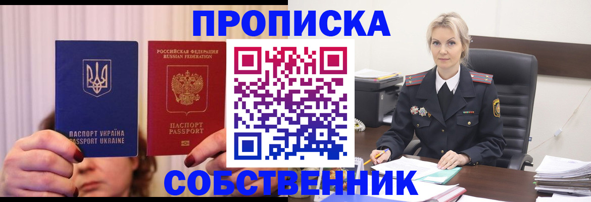 временная регистрация недорого в Лакинске