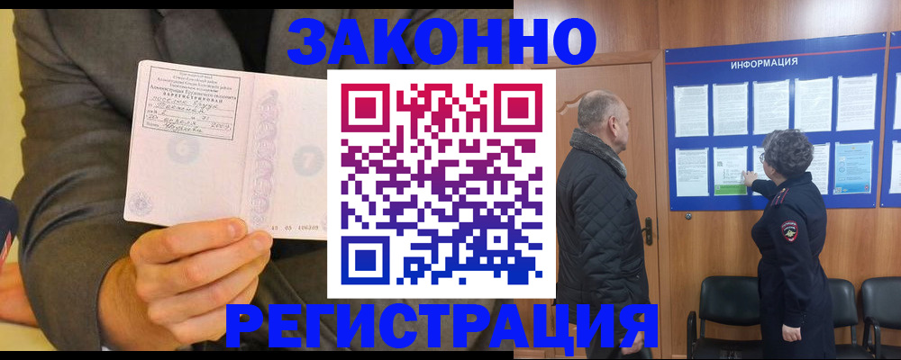 временная прописка в Лакинске