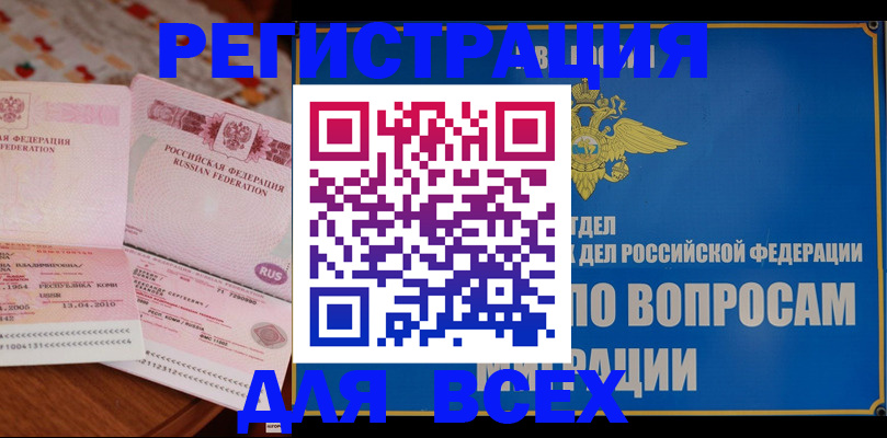 временная регистрация надежно в Лакинске